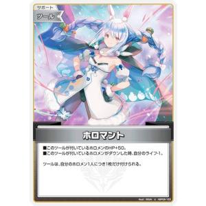 ホロライブオフィシャルカードゲーム hBP08-103 ホロマント (U アンコモン) ブースターパック バウンサーバウンド (ホロライブOCG)
