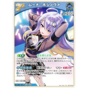 ホロライブオフィシャルカードゲーム hBP09-062 ムーナ・ホシノヴァ (RR ダブルレア)