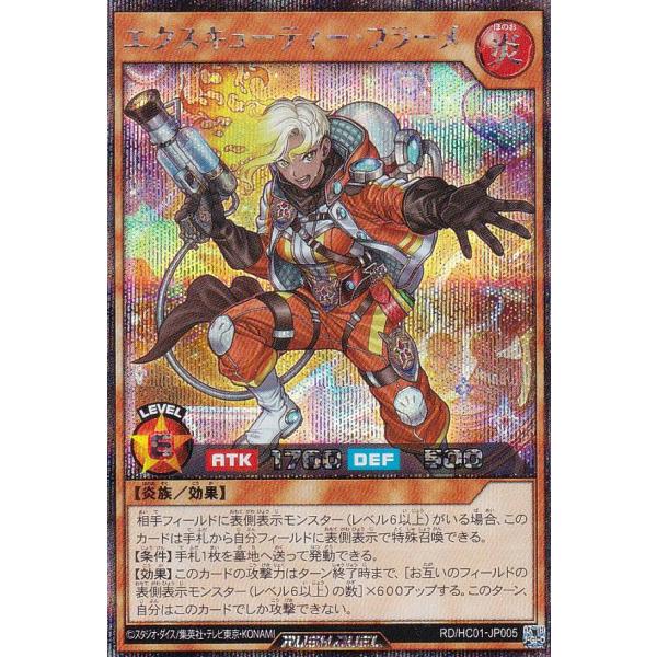 遊戯王 ラッシュデュエル RD/HC01-JP005 エクスキューティー・フラーメ (日本語版 シー...