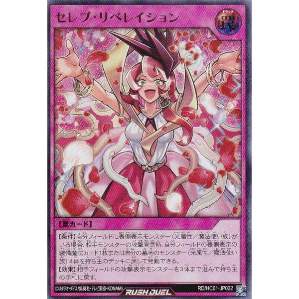 遊戯王 ラッシュデュエル RD/HC01-JP022 セレブ・リベレイション (日本語版 ウルトラレ...