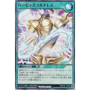 遊戯王 ラッシュデュエル RD/HC01-JP056 ハーピィズフルドレス (日本語版 スーパーレア) ハイグレードコレクション