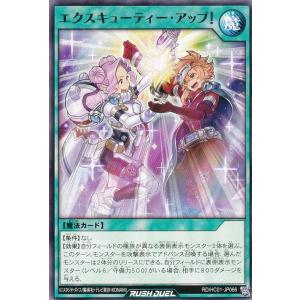遊戯王 ラッシュデュエル RD/5TH1-JP010 エクスキューティー