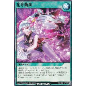 遊戯王ラッシュデュエル はじまりの星 流星のプリアージュ 綺羅
