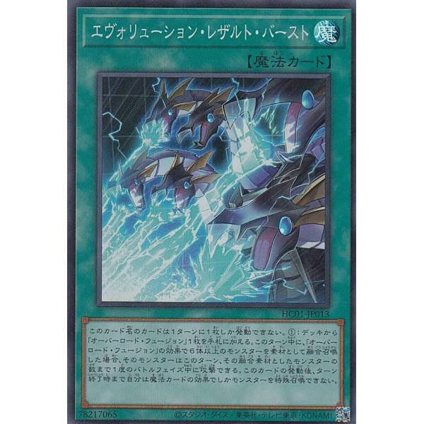 遊戯王 HC01-JP013 エヴォリューション・レザルト・バースト (日本語版 スーパーレア) H...