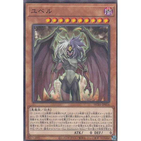 遊戯王 HC01-JP016 ユベル (日本語版 ノーマルパラレル) HISTORY ARCHIVE...