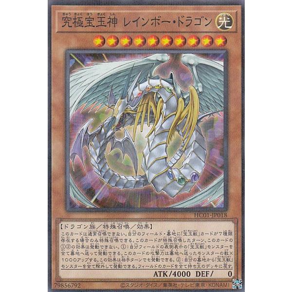 遊戯王 HC01-JP018 究極宝玉神 レインボー・ドラゴン (日本語版 ノーマルパラレル) HI...