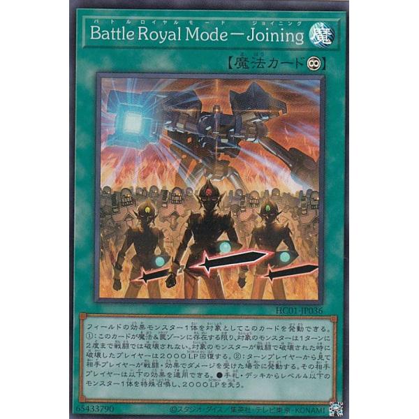 遊戯王 HC01-JP036 Ｂａｔｔｌｅ Ｒｏｙａｌ Ｍｏｄｅ−Ｊｏｉｎｉｎｇ (日本語版 スーパ...