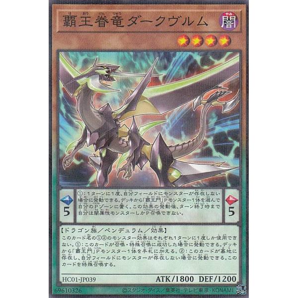 遊戯王 HC01-JP039 覇王眷竜ダークヴルム (日本語版 ノーマルパラレル) HISTORY ...