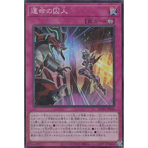 遊戯王 HC01-JP046 運命の囚人 (日本語版 スーパーレア) HISTORY ARCHIVE...