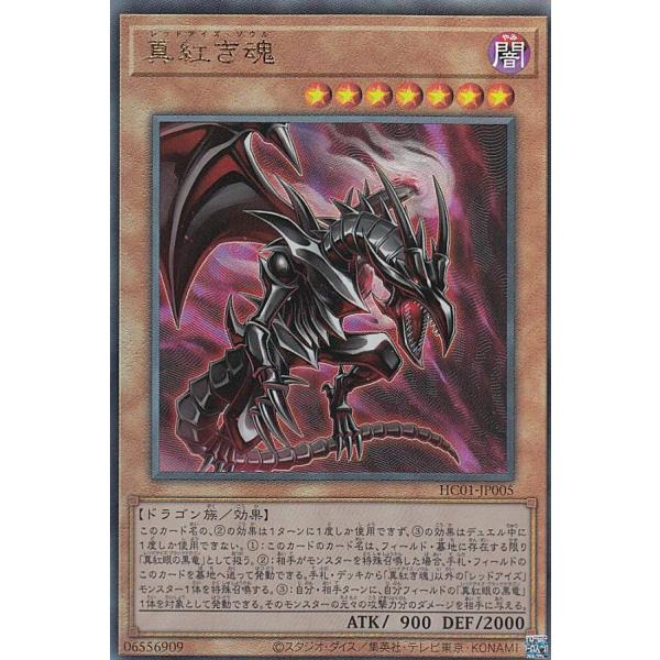 【プレイ用】 遊戯王 HC01-JP005 真紅き魂 (日本語版 アルティメットレア) HISTOR...