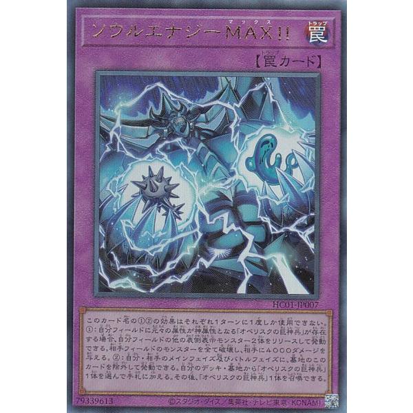 【プレイ用】 遊戯王 HC01-JP007 ソウルエナジーＭＡＸ！！ (日本語版 アルティメットレア...