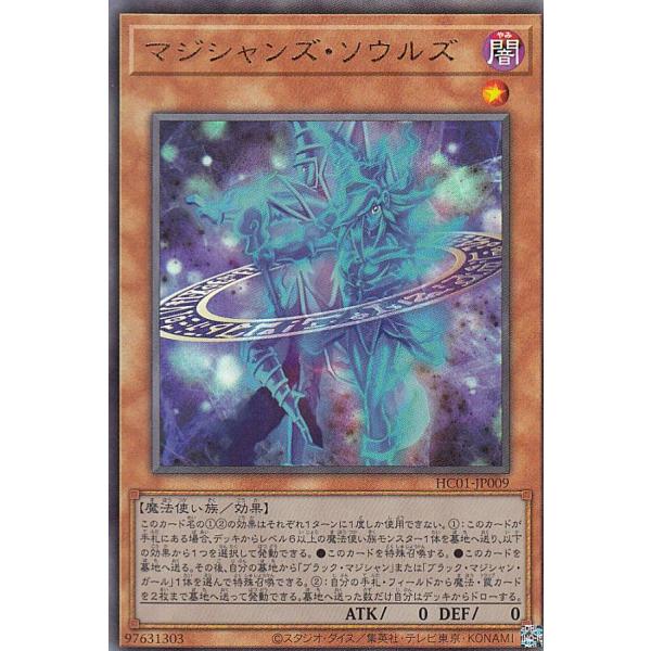 【プレイ用】 遊戯王 HC01-JP009 マジシャンズ・ソウルズ (日本語版 アルティメットレア)...