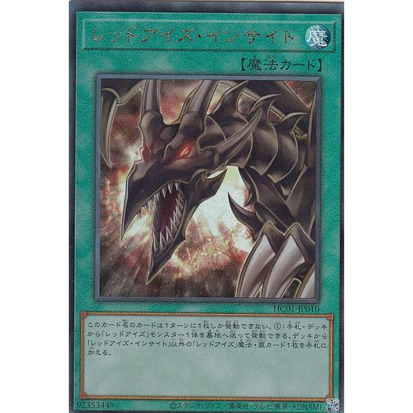 【プレイ用】 遊戯王 HC01-JP010 レッドアイズ・インサイト (日本語版 アルティメットレア...