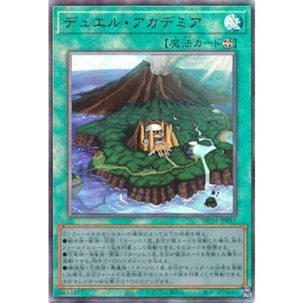 【プレイ用】 遊戯王 HC01-JP011 デュエル・アカデミア (日本語版 アルティメットレア) ...
