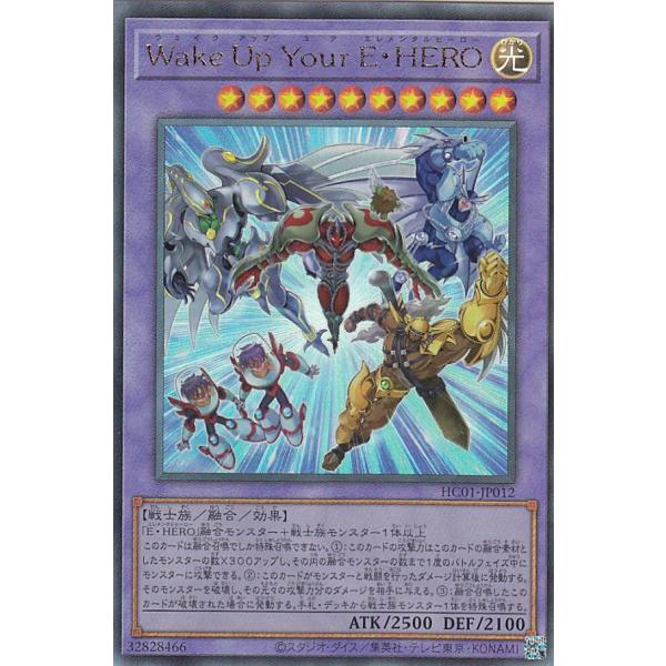 【プレイ用】 遊戯王 HC01-JP012 Ｗａｋｅ Ｕｐ Ｙｏｕｒ Ｅ・ＨＥＲＯ (日本語版 アル...
