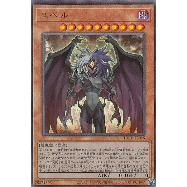 【プレイ用】 遊戯王 HC01-JP016 ユベル (日本語版 アルティメットレア) HISTORY...