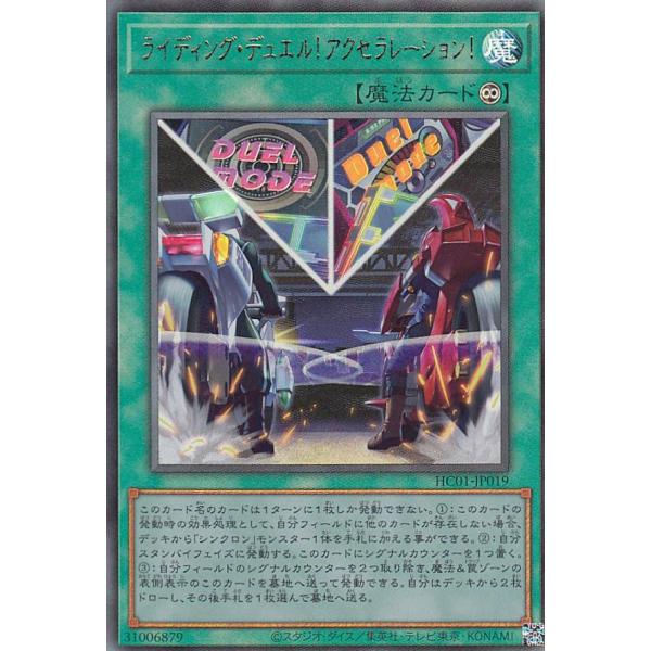 【プレイ用】 遊戯王 HC01-JP019 ライディング・デュエル！アクセラレーション！ (日本語版...