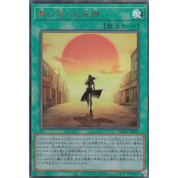 【プレイ用】 遊戯王 HC01-JP021 舞い戻った死神 (日本語版 アルティメットレア) HIS...