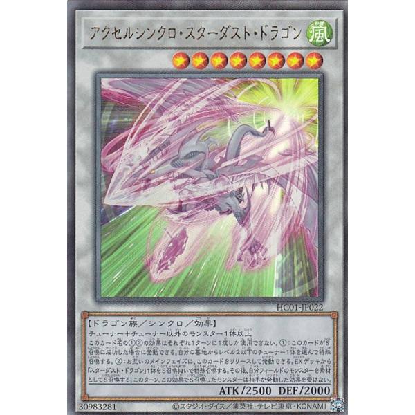 【プレイ用】 遊戯王 HC01-JP022 アクセルシンクロ・スターダスト・ドラゴン (日本語版 ア...