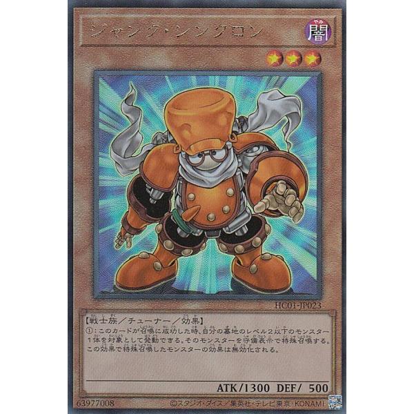 【プレイ用】 遊戯王 HC01-JP023 ジャンク・シンクロン (日本語版 アルティメットレア) ...