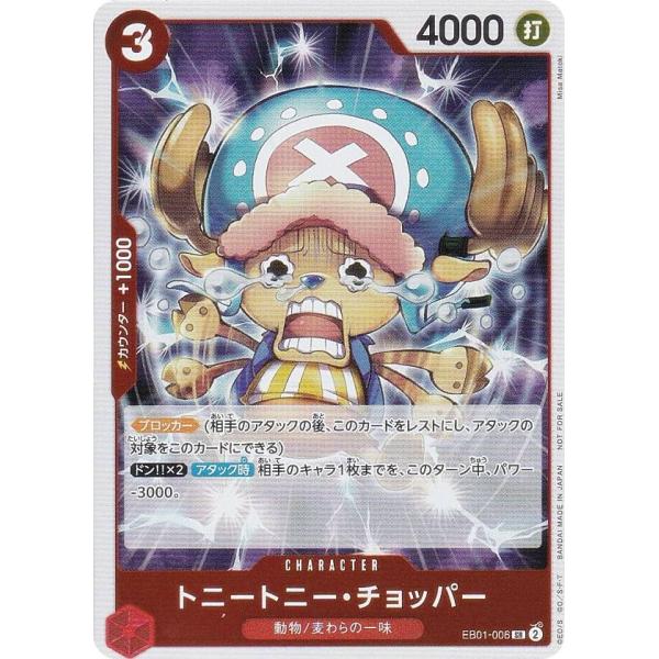 ワンピースカードゲーム EB01-006 トニートニー・チョッパー (SR スーパーレア) 始めよう...