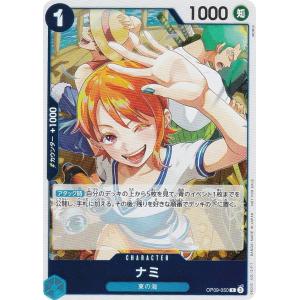 ワンピースカードゲーム OP09-050 ナミ (R レア) 始めようキャンペーン プロモーションパック収録｜lead-netstore