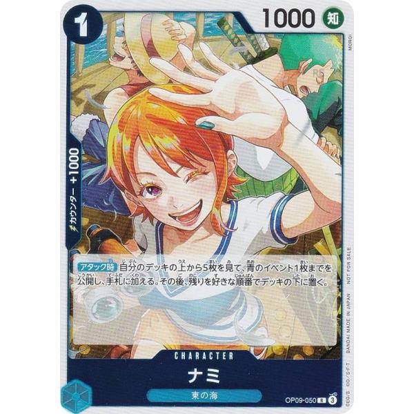 ワンピースカードゲーム OP09-050 ナミ (R レア) 始めようキャンペーン プロモーションパ...