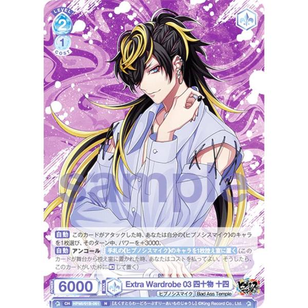 ヴァイスシュヴァルツブラウ HPMI/01B-061 Extra Wardrobe 03 四十物 十...