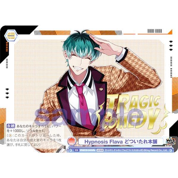 ヴァイスシュヴァルツブラウ HPMI/01B-044HMRa Hypnosis Flava どついた...