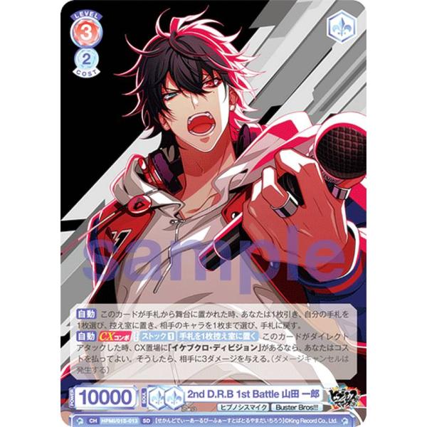 ヴァイスシュヴァルツブラウ HPMI/01S-013 2nd D.R.B 1st Battle 山田...