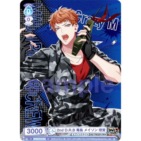 ヴァイスシュヴァルツブラウ HPMI/01S-025 2nd D.R.B 毒島 メイソン 理鶯 (S...