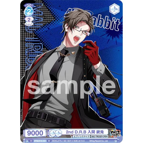 ヴァイスシュヴァルツブラウ HPMI/01S-031 2nd D.R.B 入間 銃兎 (SD) スタ...