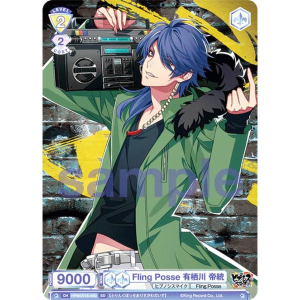 ヴァイスシュヴァルツブラウ HPMI/01S-050 Fling Posse 有栖川 帝統 (SD)...