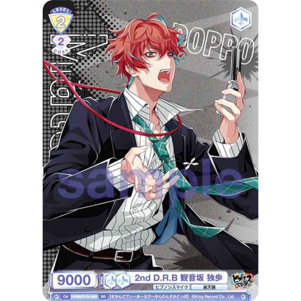 ヴァイスシュヴァルツブラウ HPMI/01S-069 2nd D.R.B 観音坂 独歩 (SD) ス...