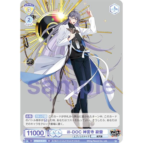 ヴァイスシュヴァルツブラウ HPMI/01S-071 ill-DOC 神宮寺 寂雷 (SD) スター...