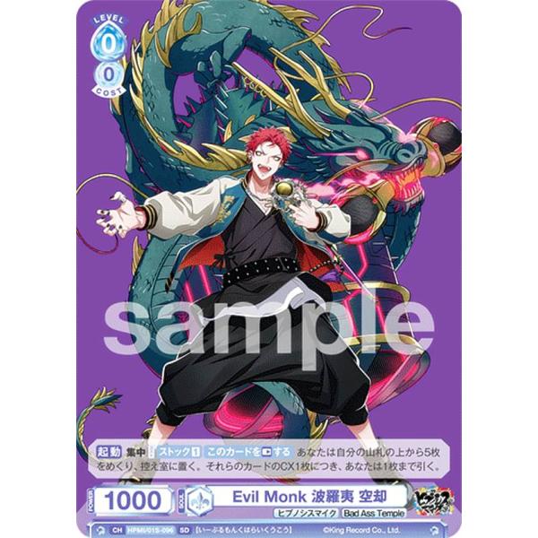 ヴァイスシュヴァルツブラウ HPMI/01S-096 Evil Monk 波羅夷 空却 (SD) ス...