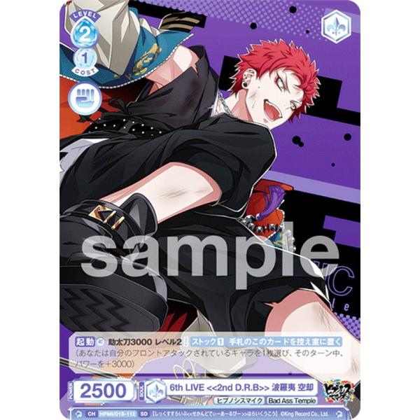 ヴァイスシュヴァルツブラウ HPMI/01S-112 6th LIVE  波羅夷 空却 (SD) ス...