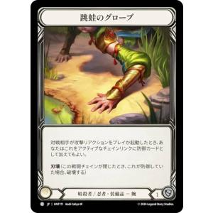 フレッシュ&ブラッド HNT JP 171 跳蛙...の商品画像