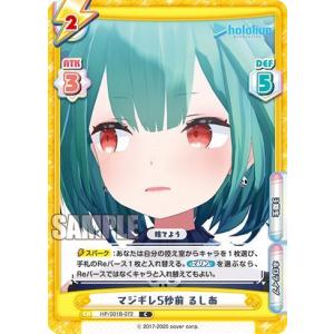 【美品】ホロライブ　潤羽るしあ　reバース 特製素材パートナーカード】Reバース HP/PR-0031 潤羽るしあ (PR