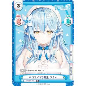 ホロライブオフィシャルカードゲーム hBP05-046 雪花ラミィ (R レア