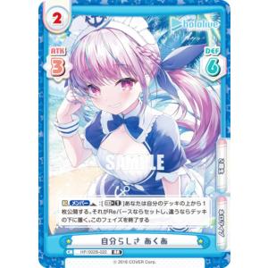 Reバース HP/003E-002 #湊あくあ生放送 あくあ (TD) スペシャル
