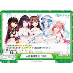Reバース HP/002B-066 水着お披露目 0期生 (Re リバース) ブースターパックプラス ホロライブプロダクション Vol.2