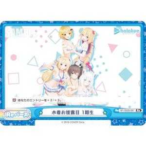 Reバース HP/002B-067 水着お披露目 1期生 (Re リバース) ブースターパックプラス ホロライブプロダクション Vol.2