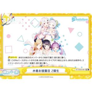 Reバース HP/002B-068 水着お披露目 2期生 (Re リバース) ブースターパックプラス ホロライブプロダクション Vol.2
