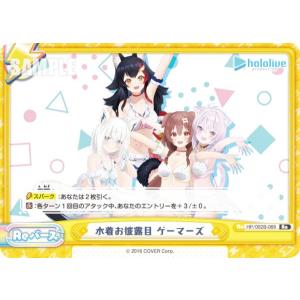 Reバース HP/002B-069 水着お披露目 ゲーマーズ (Re リバース) ブースターパックプラス ホロライブプロダクション Vol.2