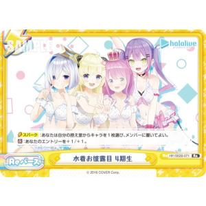 Reバース HP/002B-071 水着お披露目 4期生 (Re リバース) ブースターパックプラス ホロライブプロダクション Vol.2