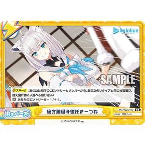 ヴァイスシュヴァルツ HOL/W91-112 未来へ一緒に 兎田ぺこら (RR