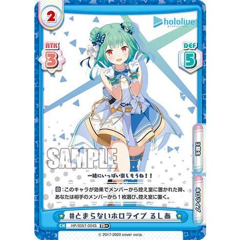 Reバース HP/005T-004S #とまらないホロライブ るしあ (TD+) トライアルデッキ ...