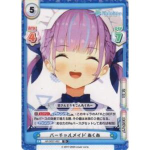 Reバース HP/003T-P01 湊あくあ (P プロモ) (TD) トライアルデッキ