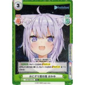 Reバース HP/004T-010 おにぎり屋の猫 おかゆ (TD) トライアルデッキ ホロライブプロダクション ver.ホロライブゲーマーズ